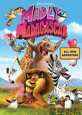 马达加斯加的疯狂情人节