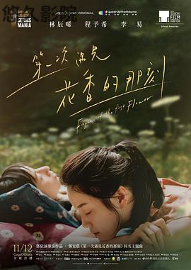 第一次遇见花香的那刻