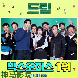 出差十五夜2：梦想特辑