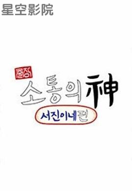 出差•沟通之神-瑞镇家篇