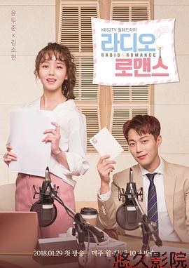 广播罗曼史