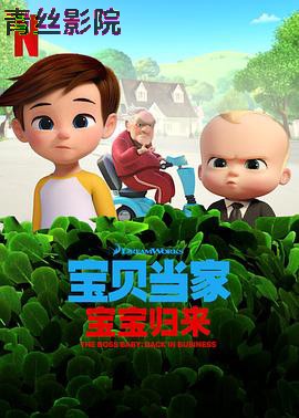 宝贝老板：重围商界第二季