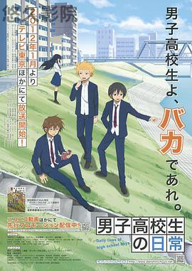 男子高中生的日常