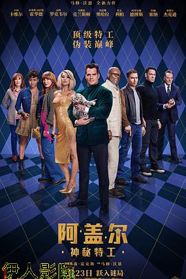 阿盖尔：神秘特工 预告片