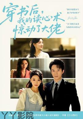 穿书后，我的读心术惊动了大佬