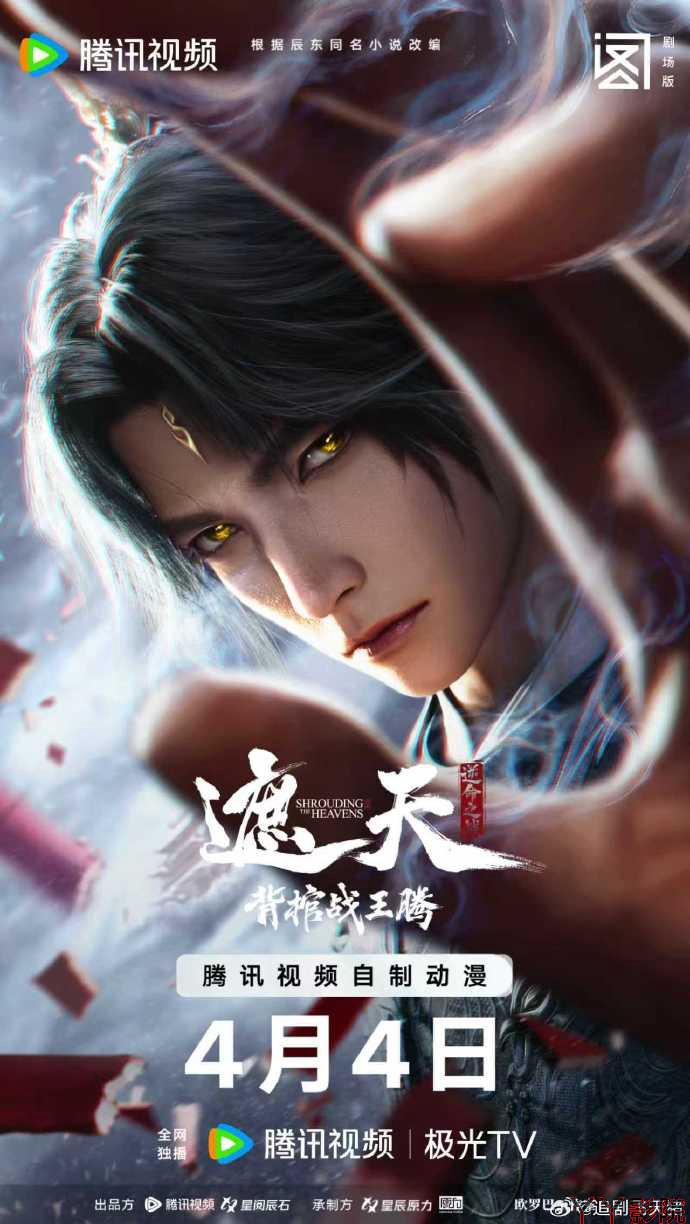 遮天剧场版背棺战王腾