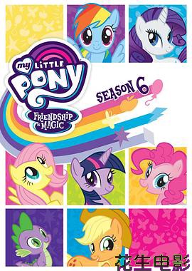 我的小马驹：友谊大魔法第六季 国语版