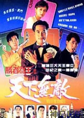 胜者为王2天下无敌国语