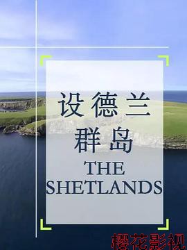 设德兰群岛