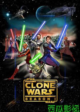 星球大战：克隆人战争第一季