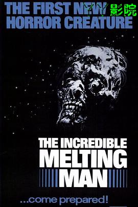 不可思议的融化人