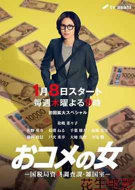 大米之女：国税局资料调查课·杂国室