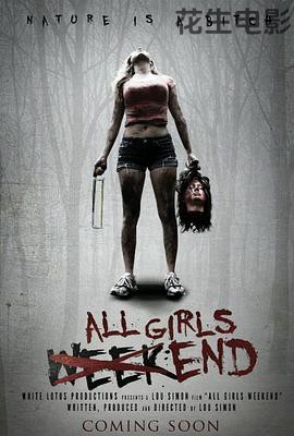 女孩们的周末
