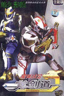 魔弹战记龙剑道