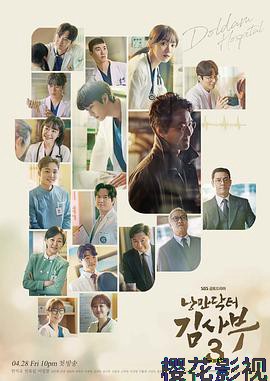 浪漫医生金师傅3