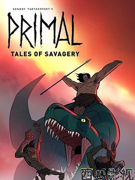 史前战纪：野蛮故事