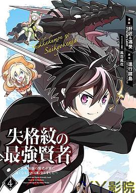 失格纹的最强贤者