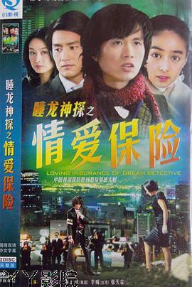 情爱保险