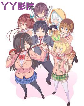 只要可爱即使是变态你也会喜欢我吧？