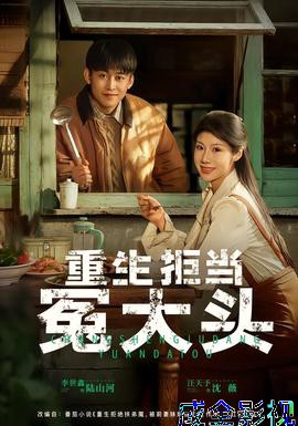 重生拒当冤大头