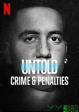 体坛秘史：罪与罚