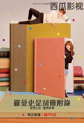 浪漫是一册副刊