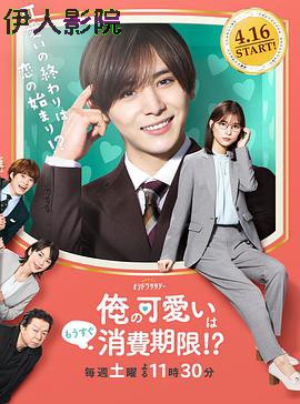 我的可爱要过期了！？