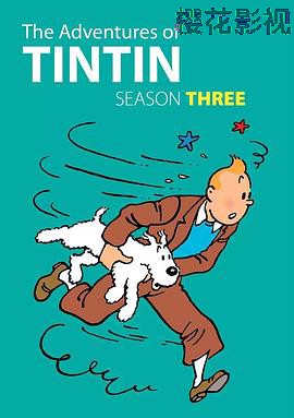 丁丁历险记第三季